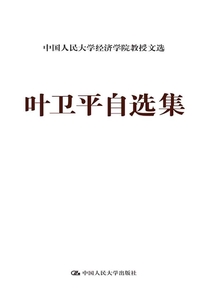 葉衛平自選集