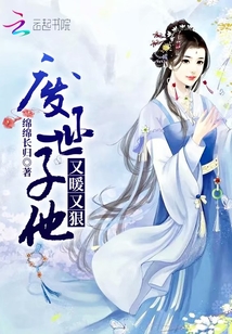 廢世子他又暖又狠