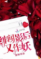 緋聞?dòng)昂笥肿餮诰€閱讀