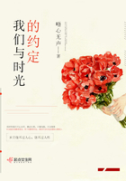 我們與時光的約定在線閱讀