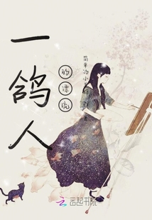 一鴿人的漂流