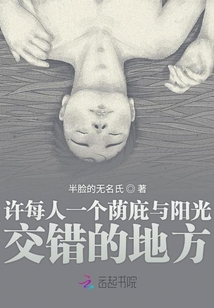 許每人一個蔭庇與陽光交錯的地方