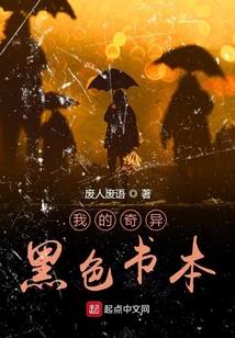 我的奇異黑色書本