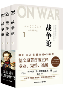 戰爭論(全三冊)