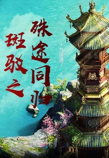 斑駁之桃之夭夭