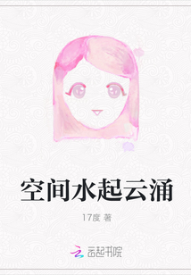 空間水起云涌