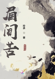 眉間苦
