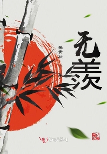 無羨