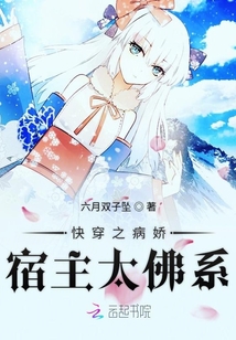 快穿之病嬌宿主太佛系