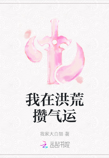 我在洪荒攢氣運