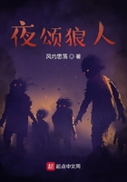 夜頌狼人在線閱讀