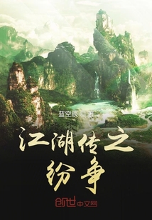 江湖傳之紛爭