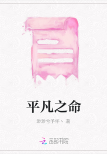 平凡之命