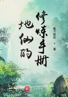 地仙的修煉手冊在線閱讀