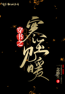 穿書之寒玉見暖