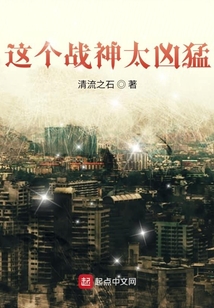 這個戰神太兇猛