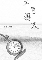 不可提及在線閱讀