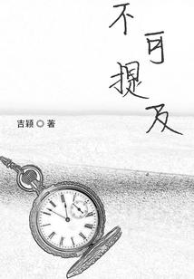不可提及