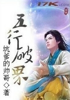 五行破界