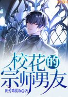 校花的宗师男友在线阅读