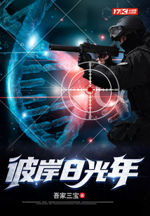 彼岸8光年