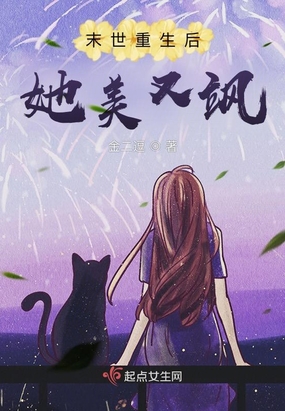 末世重生后她美又飒在线阅读