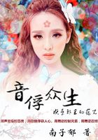 音俘眾生：妖孽邪王的寵兒在線閱讀