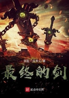 最终的剑