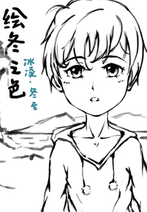 繪冬之色