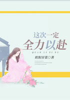 這次一定全力以赴在線閱讀