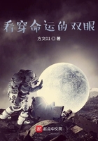 看穿命運的雙眼在線閱讀