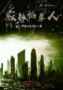 寂靜稻草人