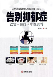 告別抑郁癥