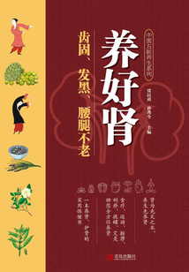 養好腎：齒固、發黑、腰腿不老