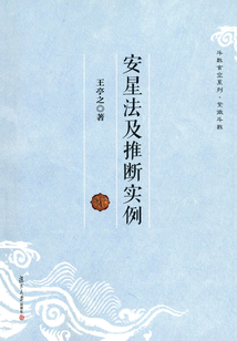安星法及推斷實例