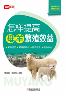 怎樣提高母羊繁殖效益