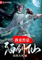 我竟然是酒剑仙在线阅读