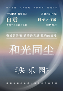 失乐园