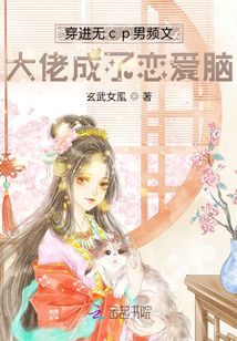 穿進無cp男頻文大佬成了戀愛腦