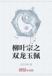 柳葉宗之雙龍玉佩