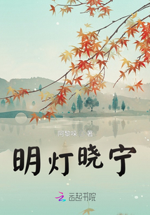 明燈曉寧