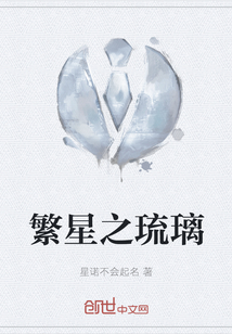繁星之琉璃