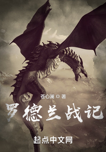 羅德蘭戰(zhàn)記