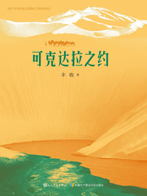 可克達(dá)拉之約