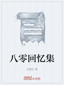 Memories of the 1980s