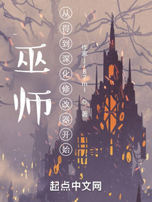 巫师:从得到深红修改器开始 cover