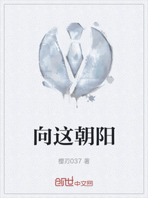向這朝陽