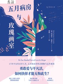 五月病房與玫瑰畫室