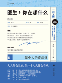 醫生,你在想什么(譯文科學)