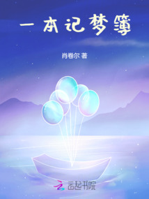 一本記夢簿